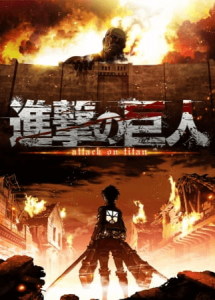 Shingeki no Kyojin | هجوم العمالقة | Attack on Titan