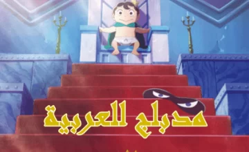 Ousama Ranking الحلقة 7 مدبلجة للعربية